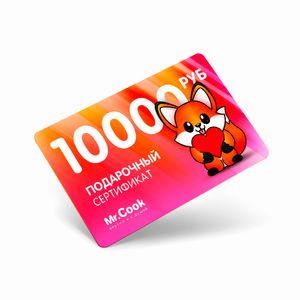 Сертификат 10 000 ₽ - заказать  Симферополь