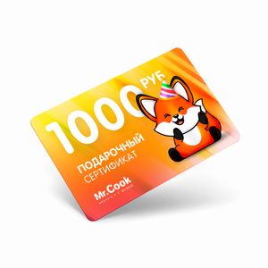 Сертификат 1 000 ₽ - заказать  Симферополь
