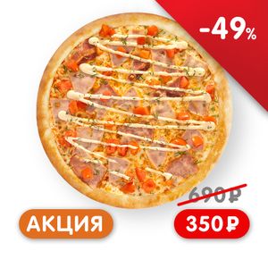 Пицца Техас - заказать акции Симферополь