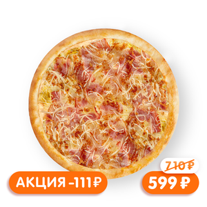 Акция Карбонара 30см - заказать акции Симферополь