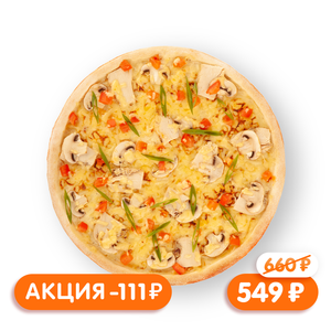 Акция Сырный цыпленок 30см - заказать  Симферополь