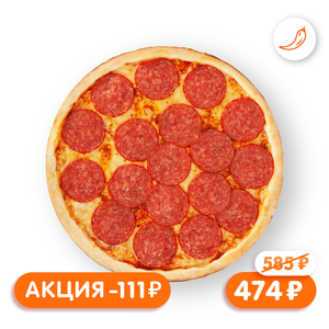 Акция Пепперони 30см - заказать акции Симферополь