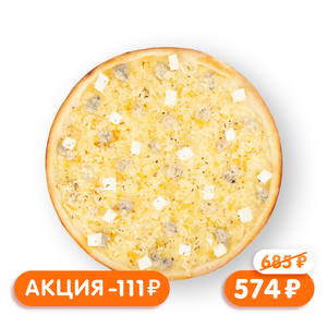 Акция 4 сыра 30см - заказать  Симферополь