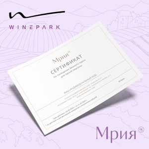 Сертификат на посещение Винного парка - заказать  Симферополь