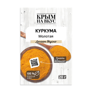 КРЫМ НА ВКУС Куркума молотая 20г - заказать специи Симферополь