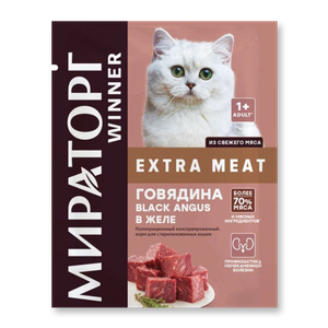 Мираторг Корм консер Winner Extra Meat с говядиной в соусе для кошек 0,08кг - заказать для кошек Симферополь