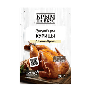 КРЫМ НА ВКУС Приправа для курицы 20г - заказать специи Симферополь