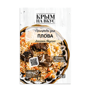 КРЫМ НА ВКУС Приправа для плова 20г - заказать специи Симферополь