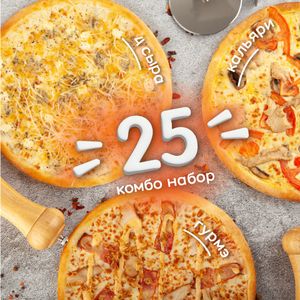 Комбо-набор 25 - заказать комбо наборы Симферополь