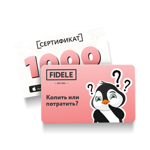 Сертификат 1000 р. - заказать  Ялта