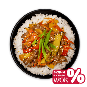 АКЦИЯ WOK "Рис с говядиной" - заказать  Симферополь