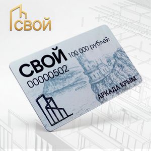 Карта "СВОЙ" от Аркада Крым - заказать подарки от партнеров Симферополь