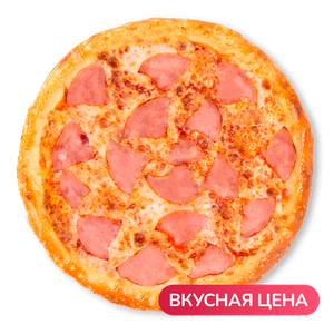 Пицца с ветчиной - заказать  Ялта