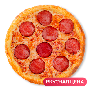 Пицца с сервелатом - заказать  Ялта